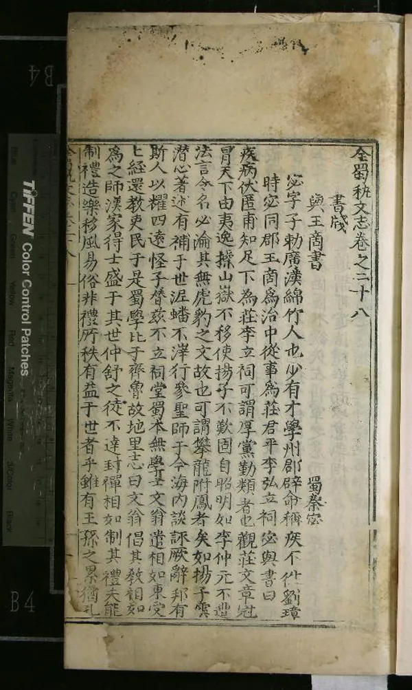 《全蜀秇文志六十四卷》作者：(明)明楊慎輯  刻本  PDF下载-汉笺公版书