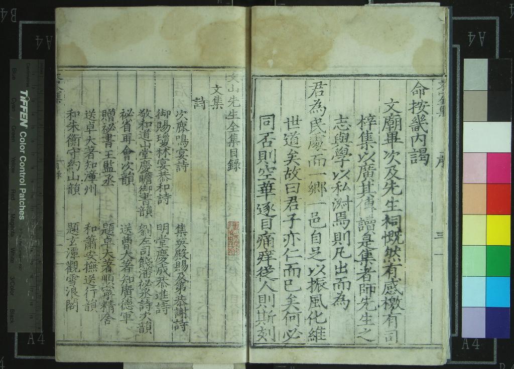 《文山先生全集二十八卷》作者：(明嘉靖)宋文天祥撰、明鄢懋卿編次  刻本  PDF下载-汉笺公版书