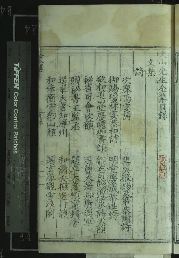 《文山先生全集二十八卷》作者：(明嘉靖)宋文天祥撰、明鄢懋卿編次  刻本  PDF下载-汉笺公版书