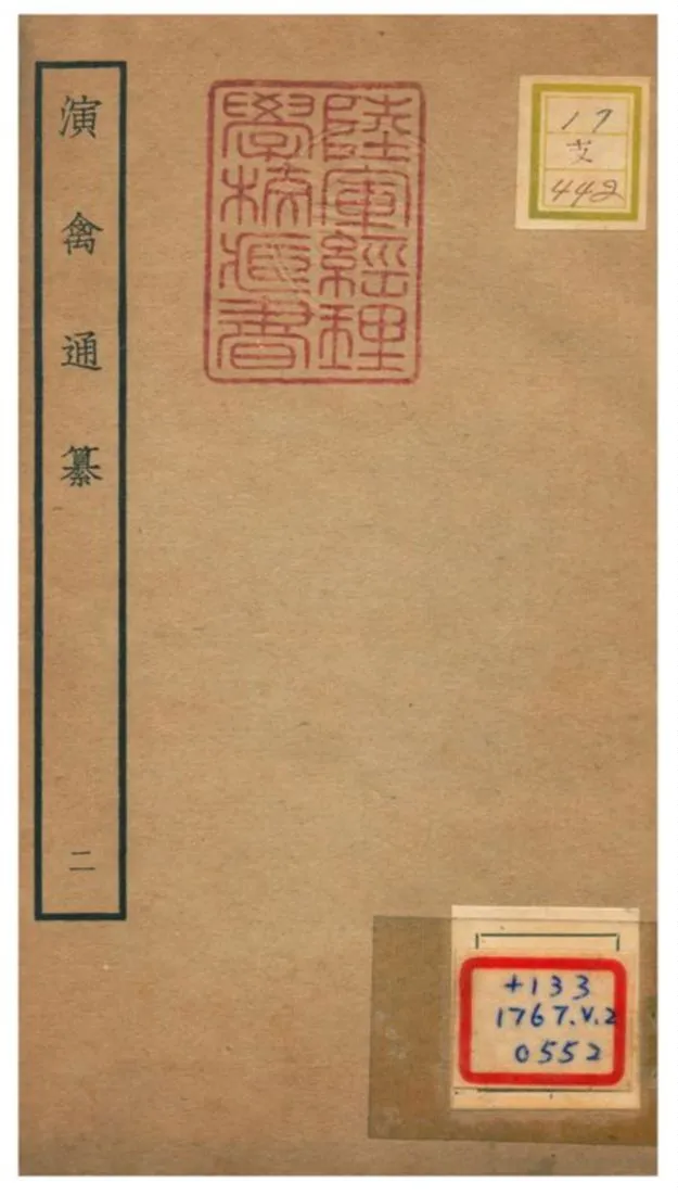 《演禽通篡》 作者:不詳 不詳年  PDF下载-汉笺公版书