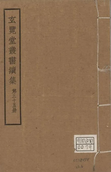 玄覽堂叢書. 續集 v.35 no.6 1947年 作者:(元)孛蘭盼等撰 PDF下载-汉笺公版书