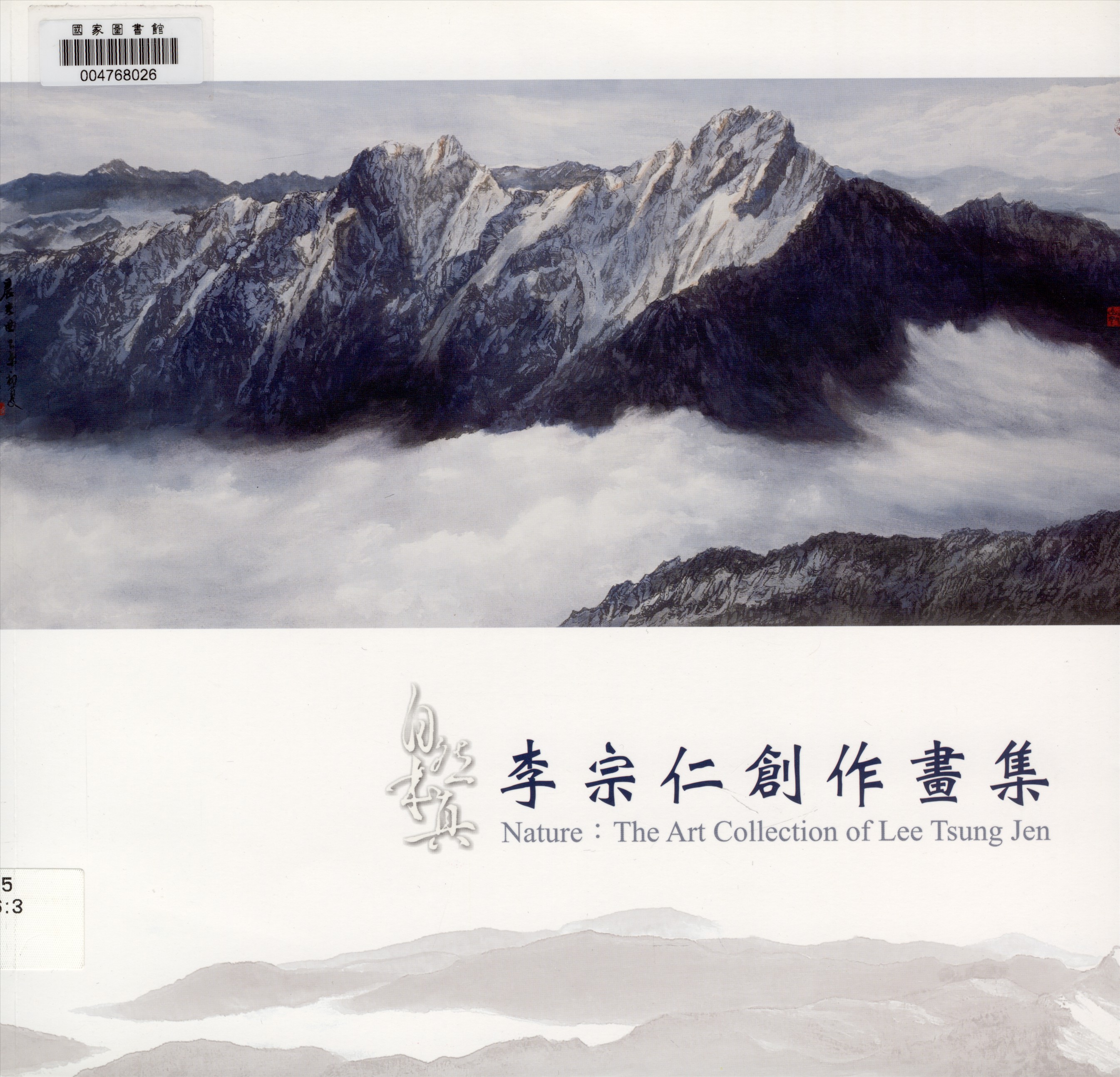 《自然本真》 作者:溫國宏主編 2015年  PDF下载-汉笺公版书