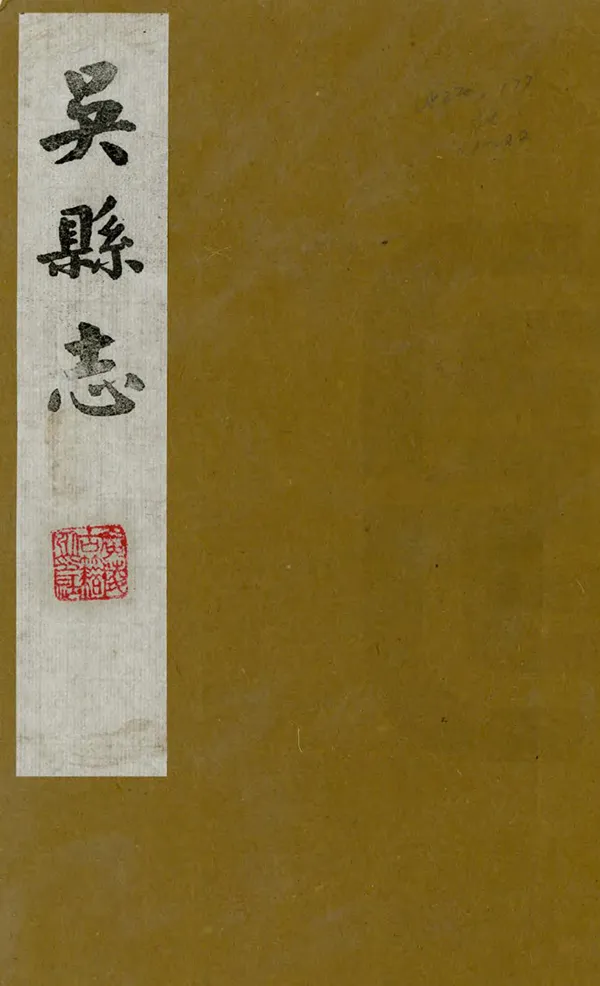 《吳縣誌》编撰:汤斌 1989 PDF下载-汉笺公版书