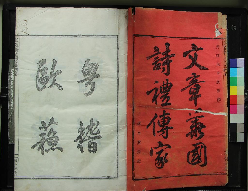 《[浙江鄞縣]重修光溪楊氏宗譜二十四卷》作者：(清光緒)清楊克藩等纂修  活字本  PDF下载-汉笺公版书