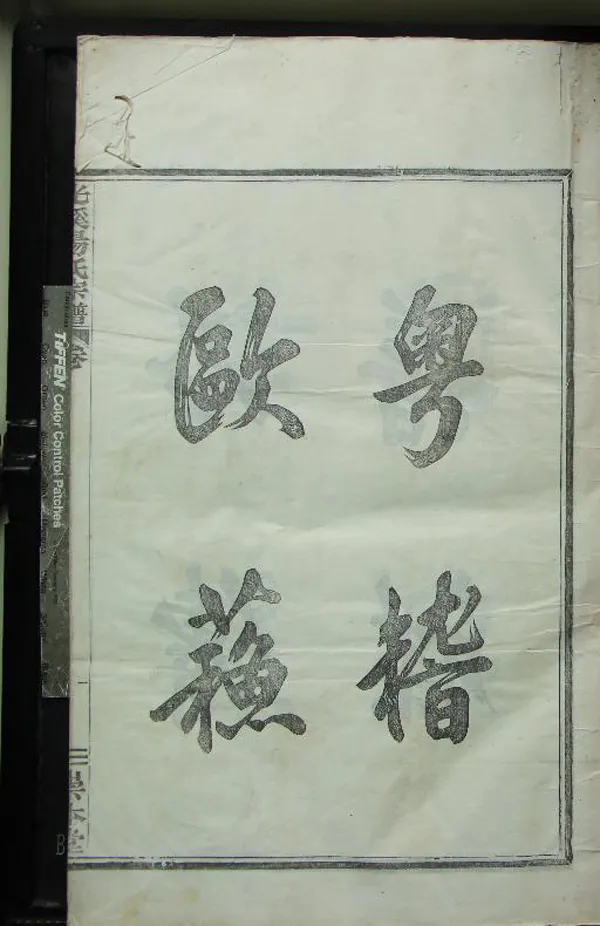 《[浙江鄞縣]重修光溪楊氏宗譜二十四卷》作者：(清光緒)清楊克藩等纂修  活字本  PDF下载-汉笺公版书