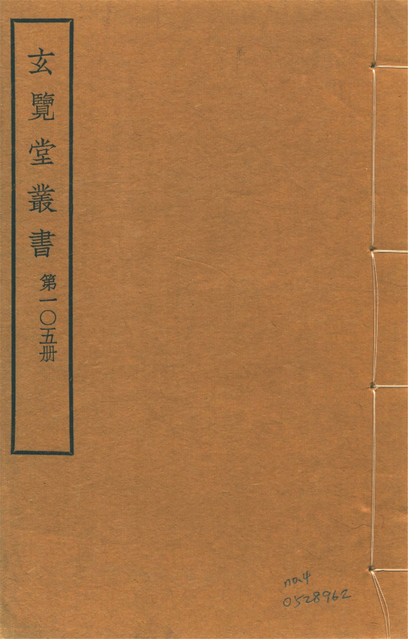 《遼籌 二卷,附遼夷略一卷,陳謠雜詠一卷 no.4》 作者:(明)張鼐撰 1941年  PDF下载-汉笺公版书