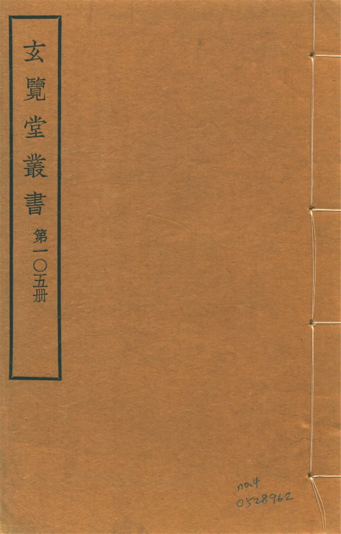 《遼籌 二卷,附遼夷略一卷,陳謠雜詠一卷 no.4》 作者:(明)張鼐撰 1941年  PDF下载-汉笺公版书