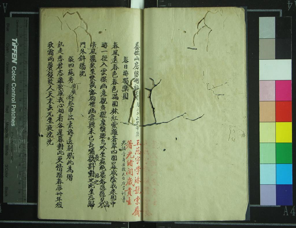 《養拙山房留刪初藁一卷》作者：(清)清王慈撰  稿本  PDF下载-汉笺公版书