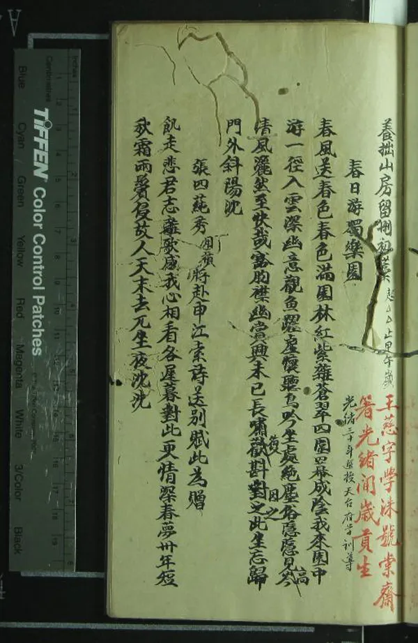 《養拙山房留刪初藁一卷》作者：(清)清王慈撰  稿本  PDF下载-汉笺公版书