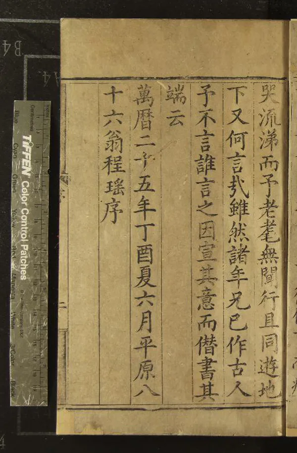 《嘉靖壬辰科進士同年序齒錄一卷》作者：(明萬曆)  刻本  PDF下载-汉笺公版书