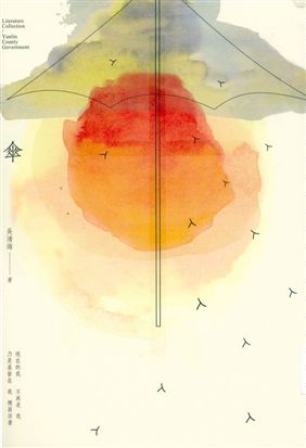 《傘》 作者:吳清海著 2017年  PDF下载-汉笺公版书