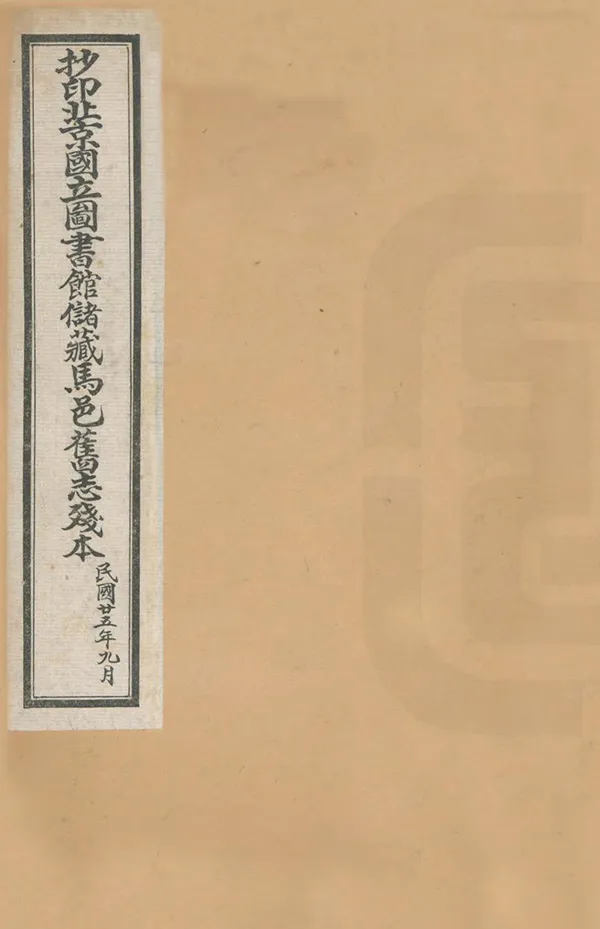《馬邑縣誌》编撰：宋子质 民國25年[1936] PDF下载-汉笺公版书