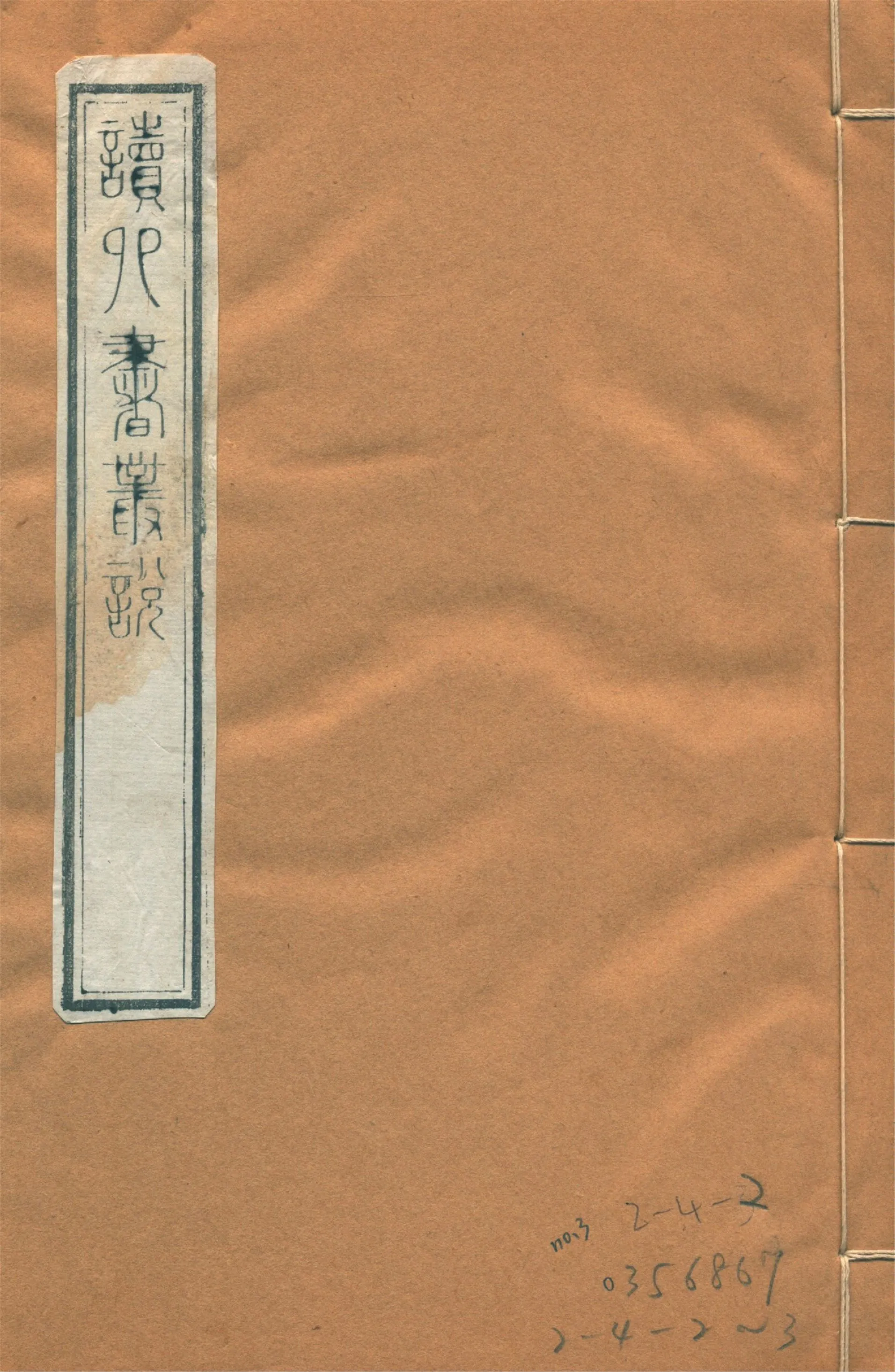《讀四書叢說 八卷 no.3》 作者:(元)許謙撰 1922年  PDF下载-汉笺公版书