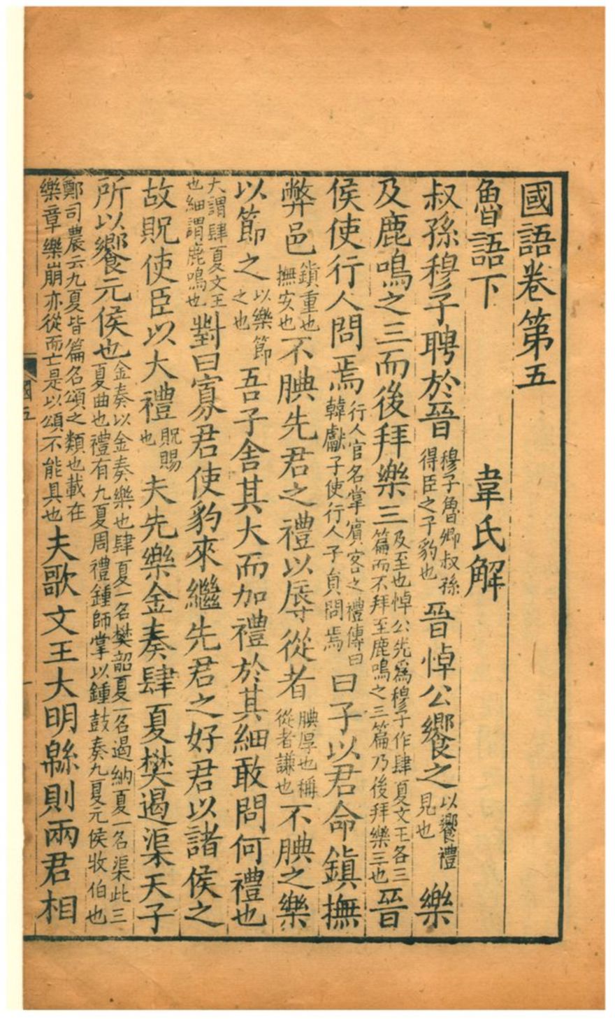 《天聖明道本國語 v.1國五-九》 作者:韋氏解 不詳年  PDF下载-汉笺公版书