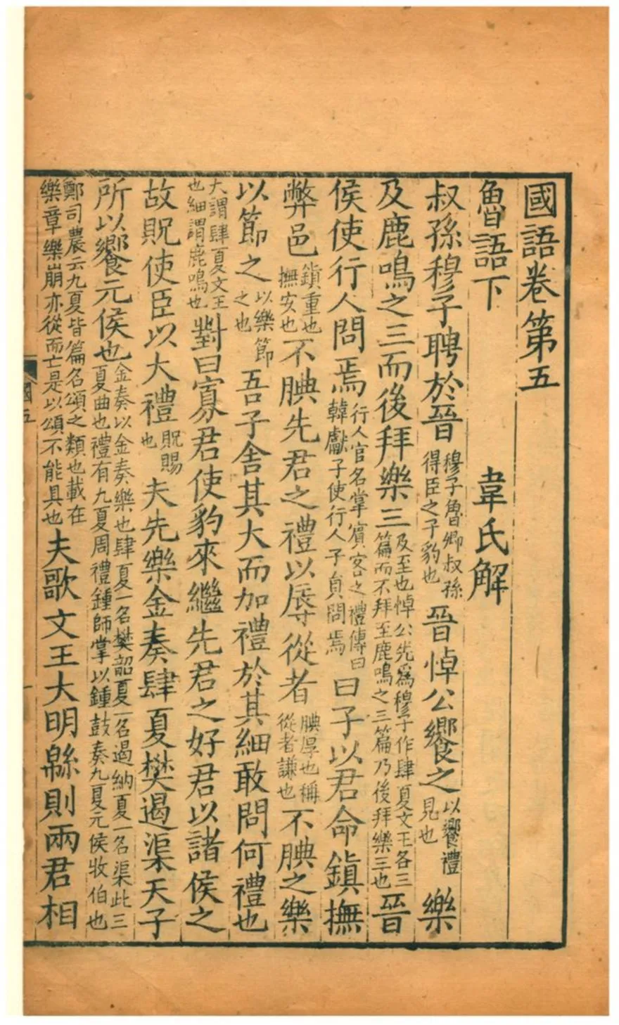 《天聖明道本國語 v.1國五-九》 作者:韋氏解 不詳年  PDF下载-汉笺公版书