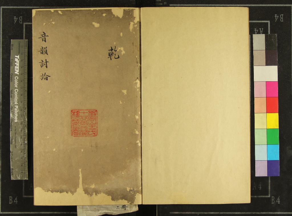 《音韻討論六卷》作者：(清)清吳穎芳撰  抄本  PDF下载-汉笺公版书