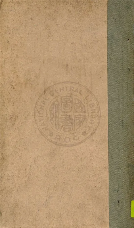 《政治學》 作者:基特爾撰 ; 孫一中譯 1933年  PDF下载-汉笺公版书