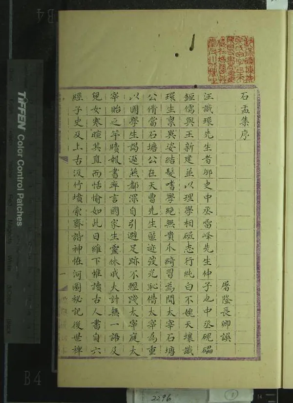 《石于集十四卷》作者：(清)明汪坦著  抄本  PDF下载-汉笺公版书