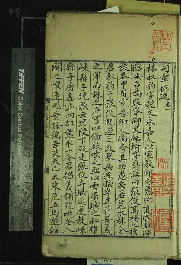 《句章摭逸十卷句章土物志一卷》作者：(清)  稿本  PDF下载-汉笺公版书