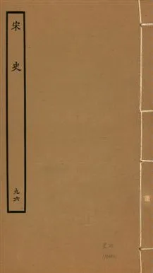 《宋史 四百九十六卷,目錄三卷 v.20 no.96》 作者:(元)脫脫等奉敕撰 1937年  PDF下载-汉笺公版书