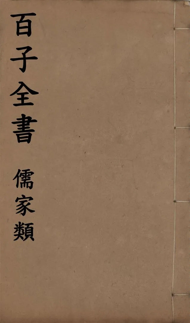 《百子全書. 儒家類 v.26》 作者:(漢)揚雄撰 1912年  PDF下载-汉笺公版书