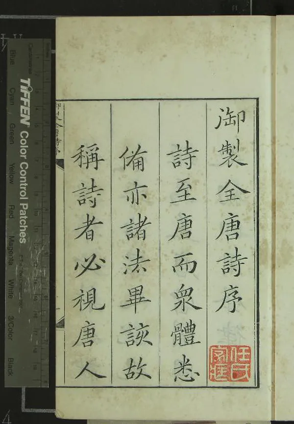 《全唐詩九百卷目錄十二卷》作者：(清康熙)清曹寅、彭定求等輯  刻本  PDF下载-汉笺公版书