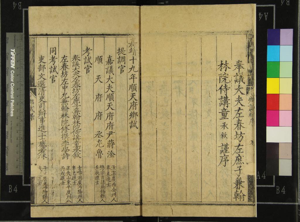 《嘉靖十九年順天府鄉試錄一卷》作者：(明嘉靖)明佚名輯  刻本  PDF下载-汉笺公版书