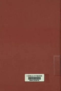 毛澤東會見記 [出版年不詳]年 作者:史諾, 史沫特萊著; 思三, 汪馥泉譯 PDF下载-汉笺公版书