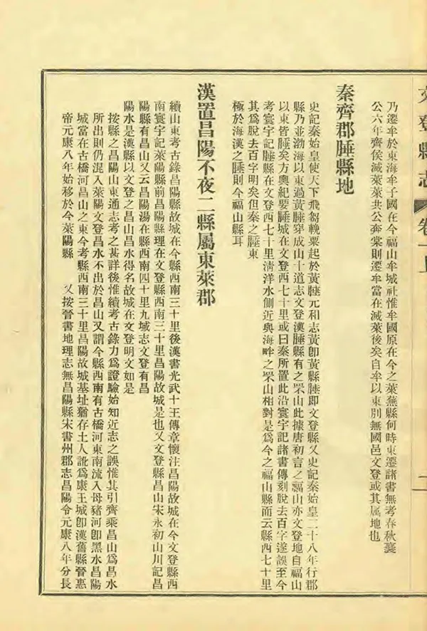 《文登縣誌》编撰：李祖年 民國11年[1922] PDF下载-汉笺公版书