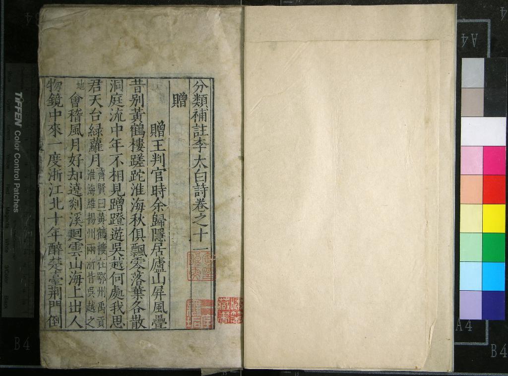 《分類補註李太白詩二十五卷》作者：(明)唐李白撰、宋楊齊賢集註、元蕭士贇補註  刻本  PDF下载-汉笺公版书