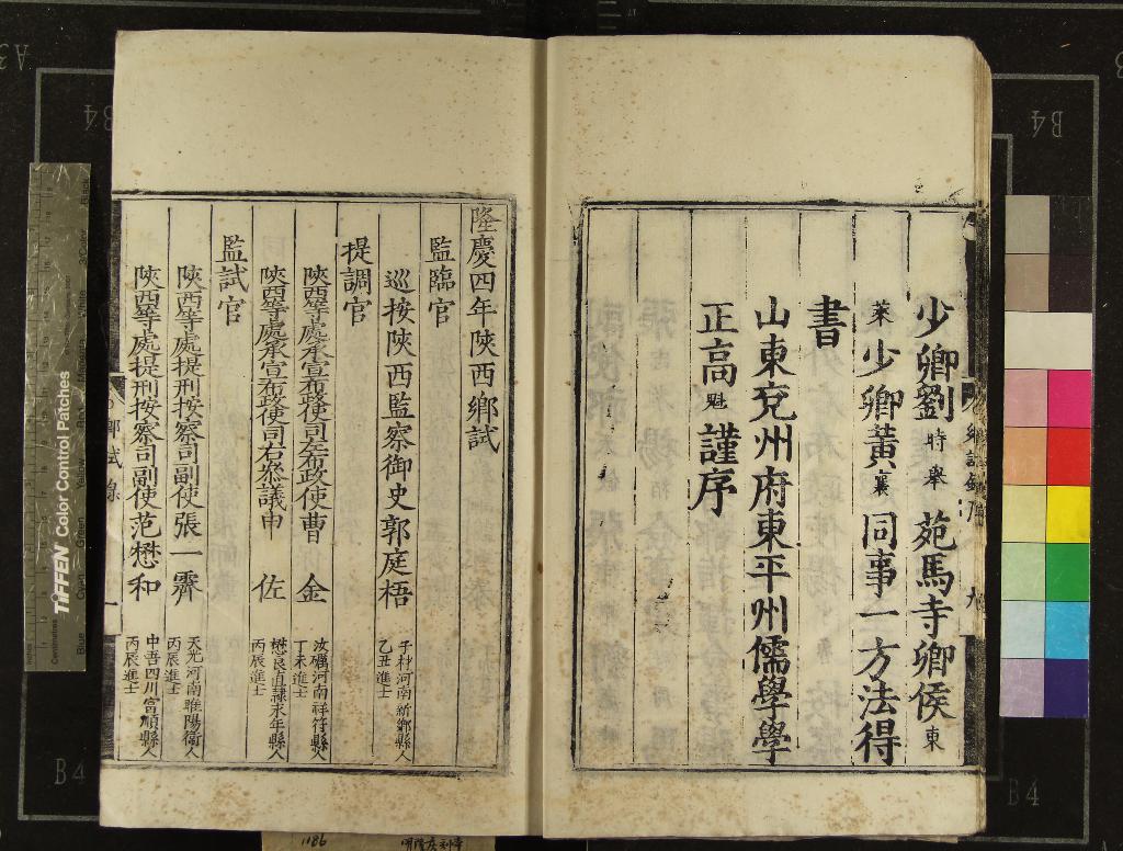 《隆慶四年陝西鄉試錄一卷》作者：(明隆慶)  刻本  PDF下载-汉笺公版书