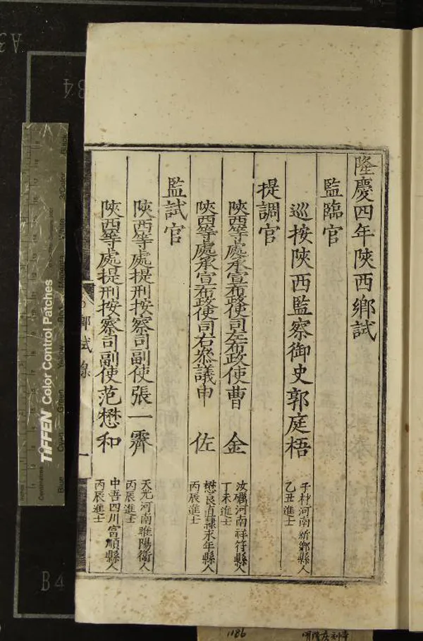 《隆慶四年陝西鄉試錄一卷》作者：(明隆慶)  刻本  PDF下载-汉笺公版书