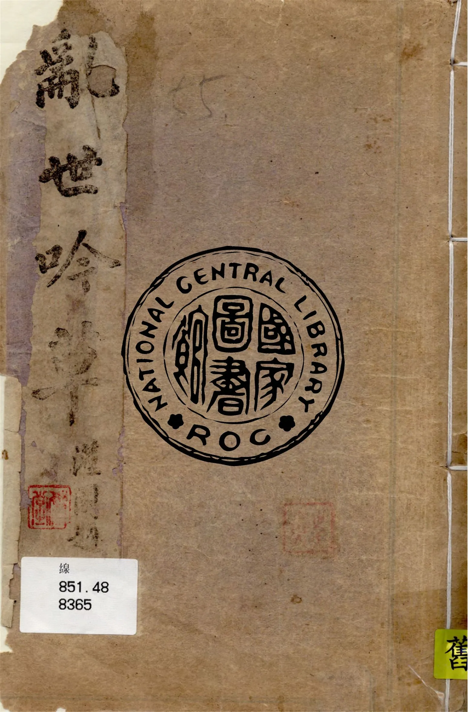 《亂世吟草》 作者:曾今可著 1948年  PDF下载-汉笺公版书