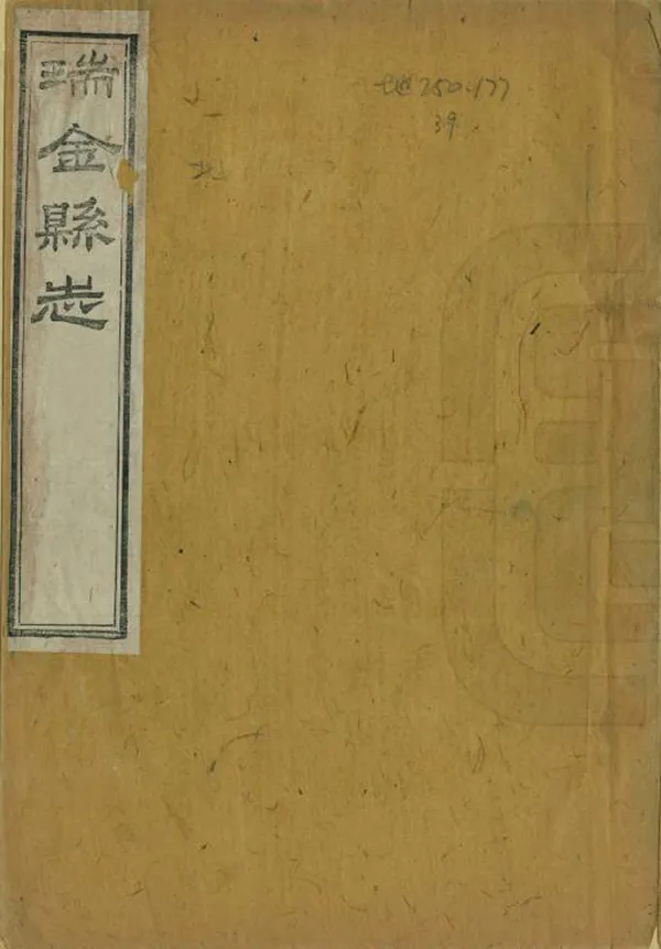 《瑞金縣誌》编撰：张国英 清光緒元年[1875] PDF下载-汉笺公版书