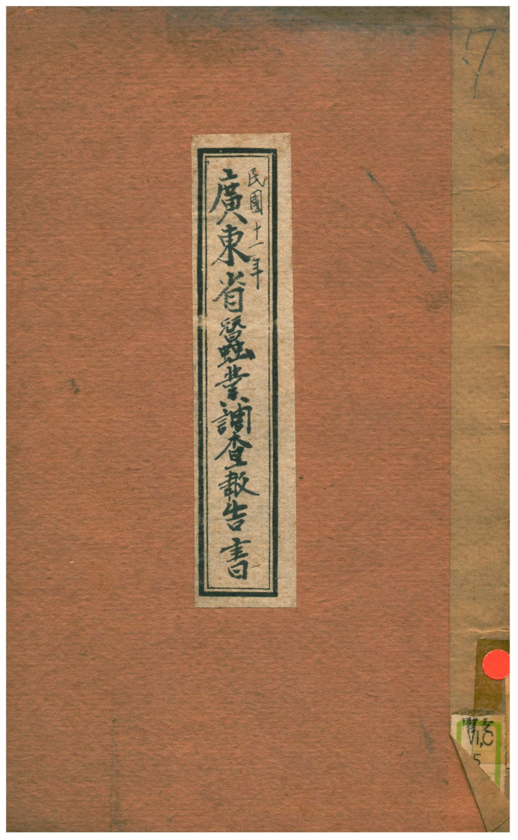 《廣東省蠶業調查報告書》 作者:劉伯淵調查編輯 1922年  PDF下载-汉笺公版书