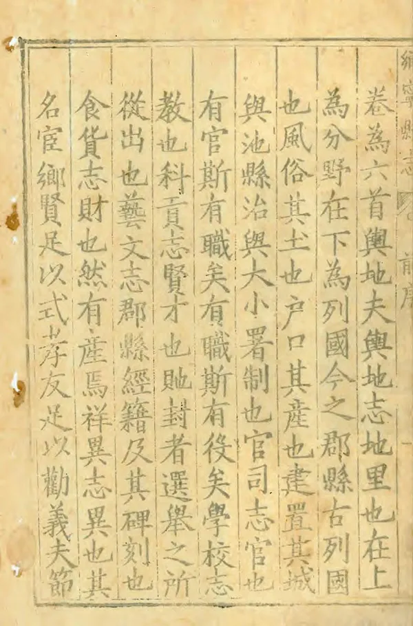 《鄉寧縣誌》编撰：焦守己 清順治7年[1650] PDF下载-汉笺公版书