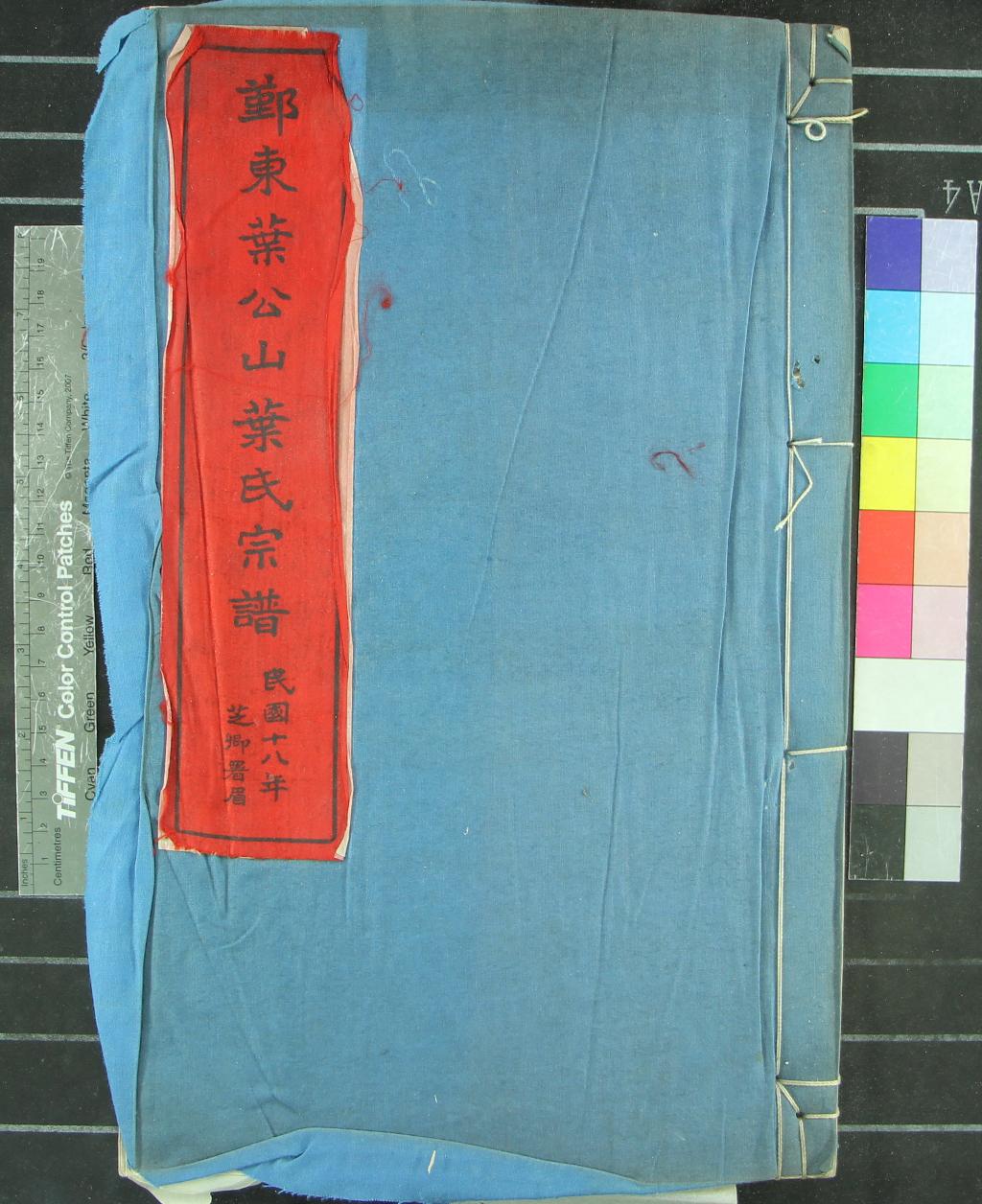 《[浙江鄞縣]鄞東葉氏宗譜八卷首一卷》作者：(民國)民國蔡和鏗、葉富松等纂修  活字本  PDF下载-汉笺公版书