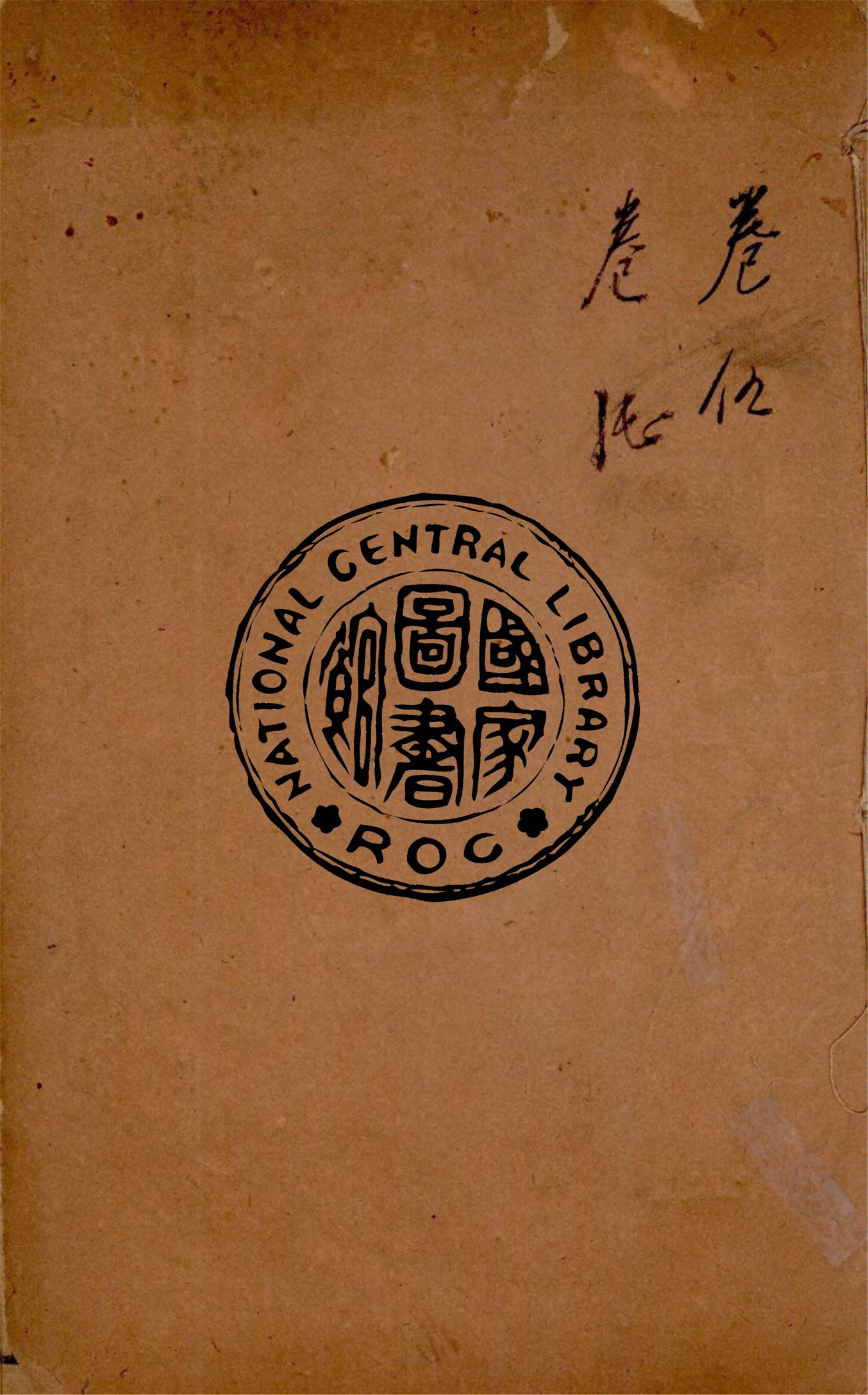 《繪圖增批西遊記 v.3》 作者:作者不詳 1919年  PDF下载-汉笺公版书