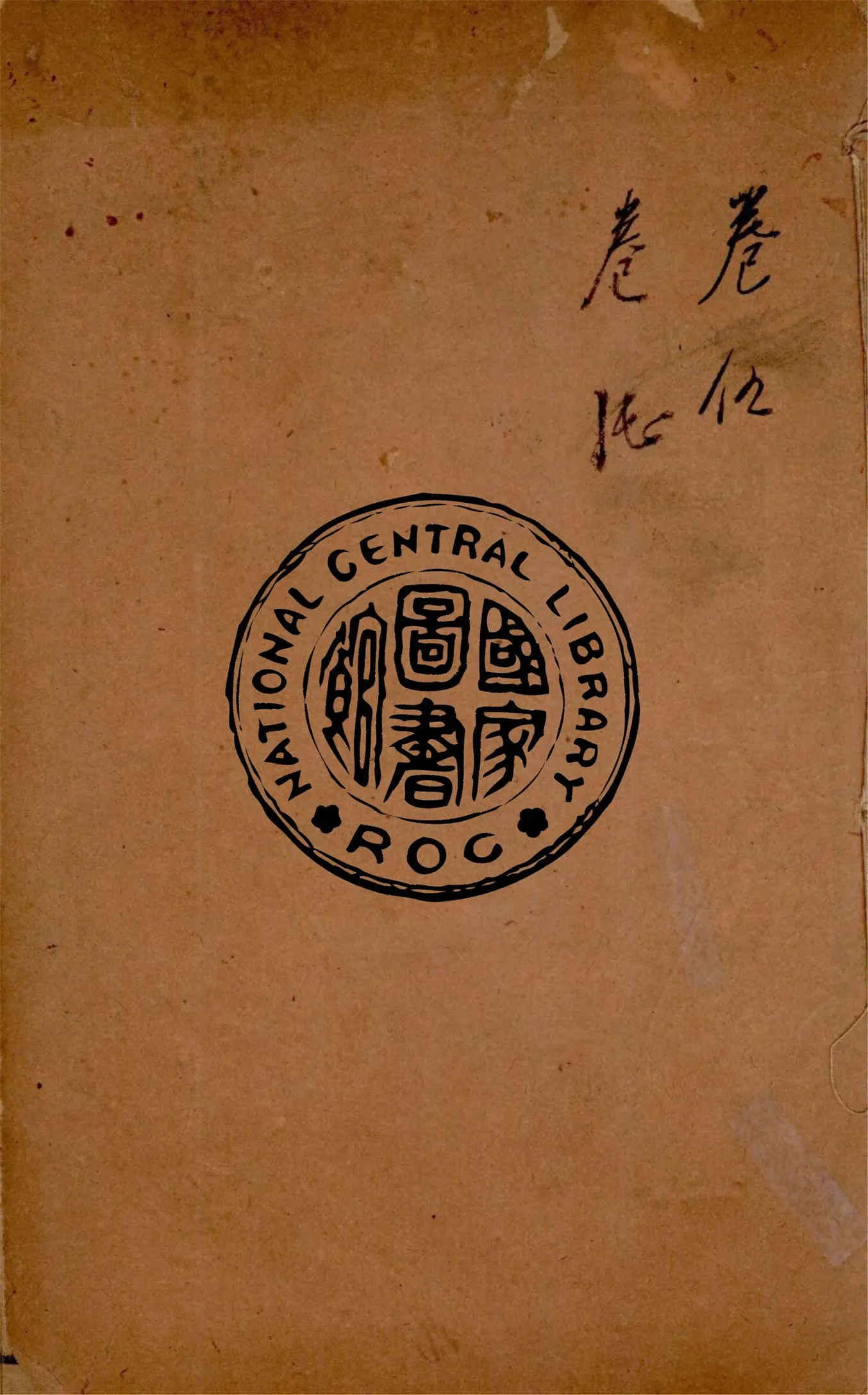 《繪圖增批西遊記 v.3》 作者:作者不詳 1919年  PDF下载-汉笺公版书