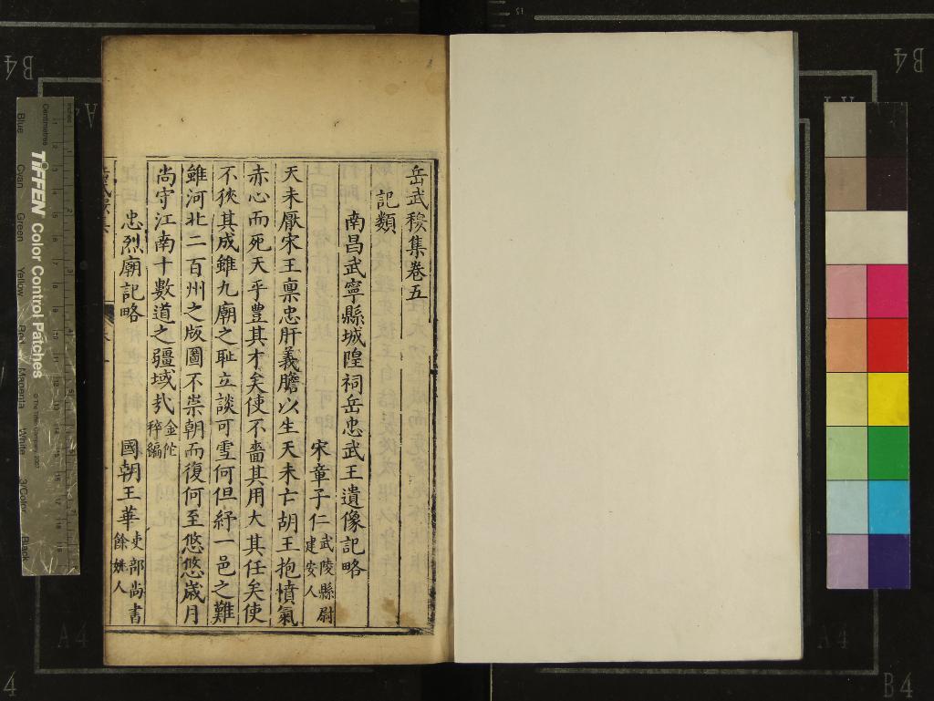 《岳武穆集六卷》作者：(明萬曆)明李楨編  刻本  PDF下载-汉笺公版书