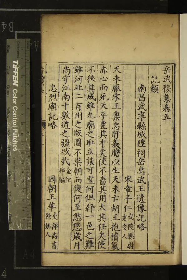 《岳武穆集六卷》作者：(明萬曆)明李楨編  刻本  PDF下载-汉笺公版书