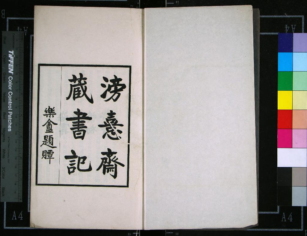 《滂喜齋藏書記三卷》作者：(民國)清潘祖蔭藏、民國葉昌熾編輯；滂喜齋宋元本書目一卷、現代陳乃乾輯  鉛印本  PDF下载-汉笺公版书