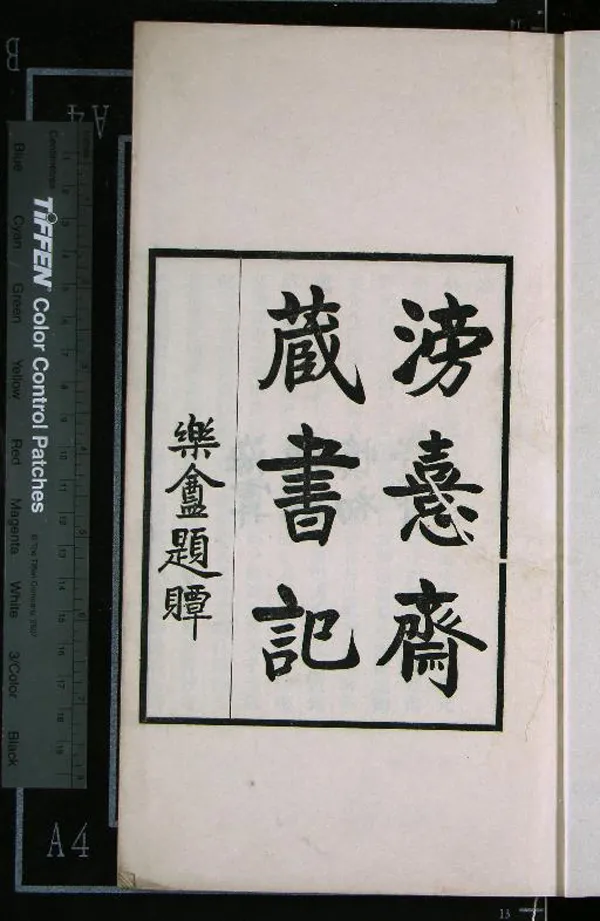 《滂喜齋藏書記三卷》作者：(民國)清潘祖蔭藏、民國葉昌熾編輯；滂喜齋宋元本書目一卷、現代陳乃乾輯  鉛印本  PDF下载-汉笺公版书