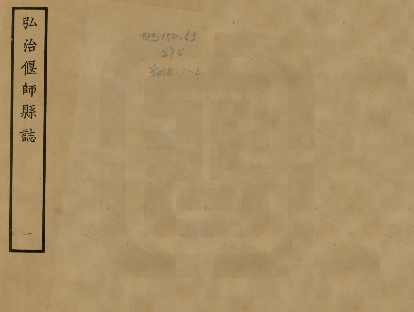 《偃師縣誌》编撰：魏津 1962 PDF下载-汉笺公版书