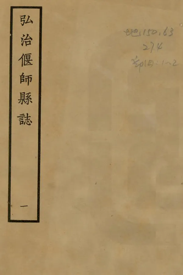 《偃師縣誌》编撰：魏津 1962 PDF下载-汉笺公版书