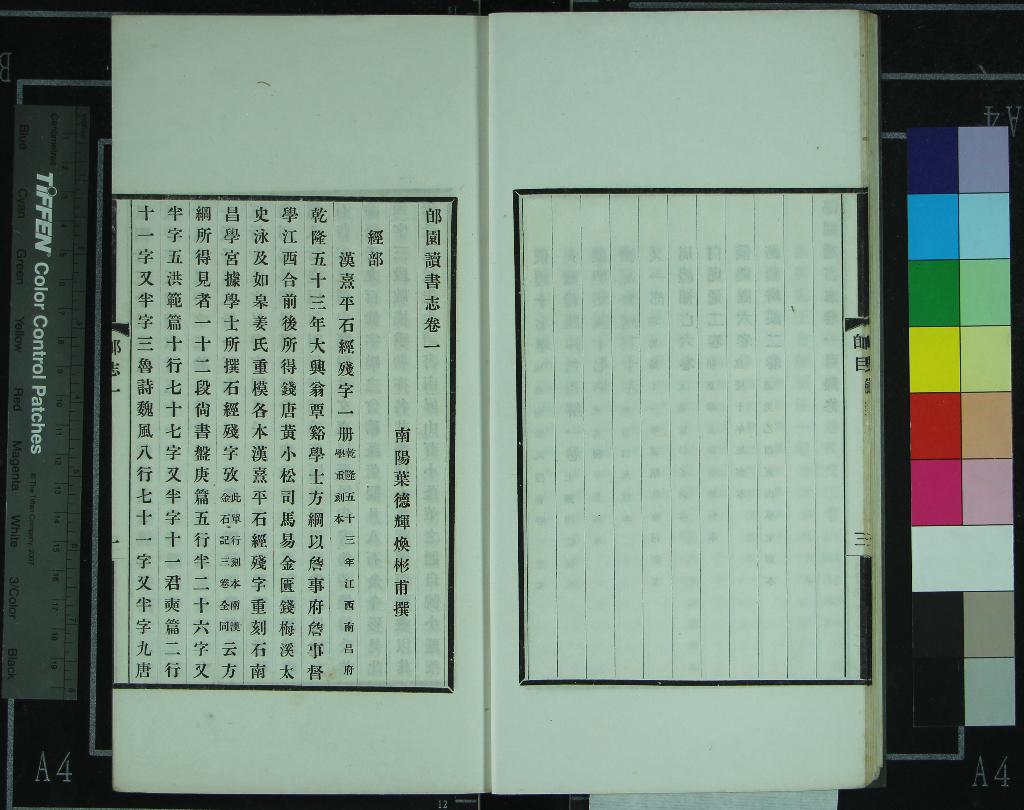 《郋園讀書志十六卷書林餘話二卷》作者：(民國)民國葉德輝撰  鉛印本  PDF下载-汉笺公版书