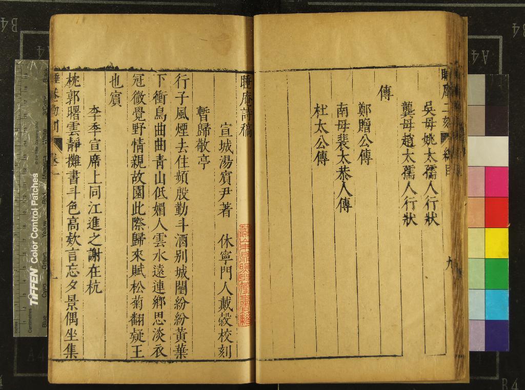 《湯嘉賓睡菴集六卷》作者：(明)明湯賓尹著  刻本  PDF下载-汉笺公版书