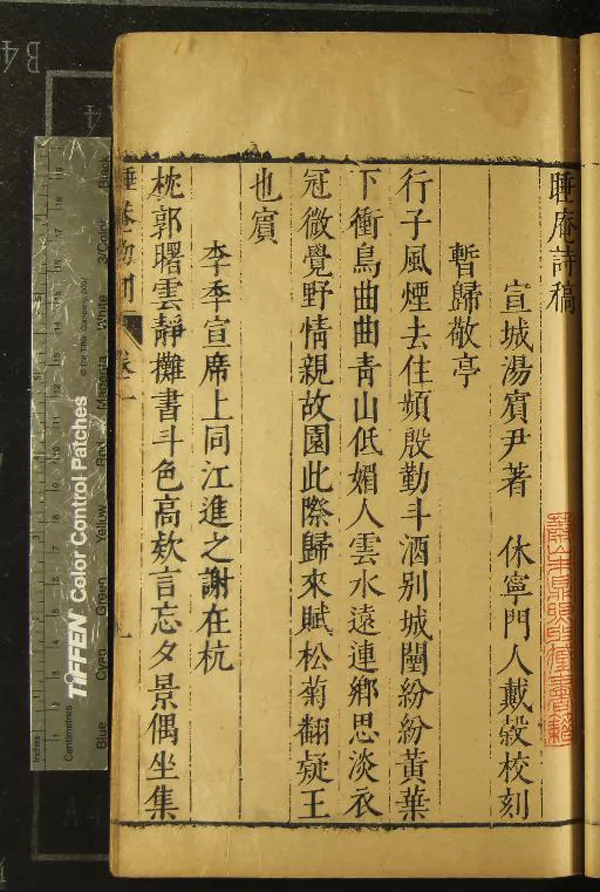 《湯嘉賓睡菴集六卷》作者：(明)明湯賓尹著  刻本  PDF下载-汉笺公版书