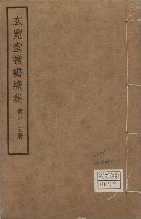 《玄覽堂叢書. 續集 v.65 no.28》 作者:(明)陳循等撰 1947年  PDF下载-汉笺公版书