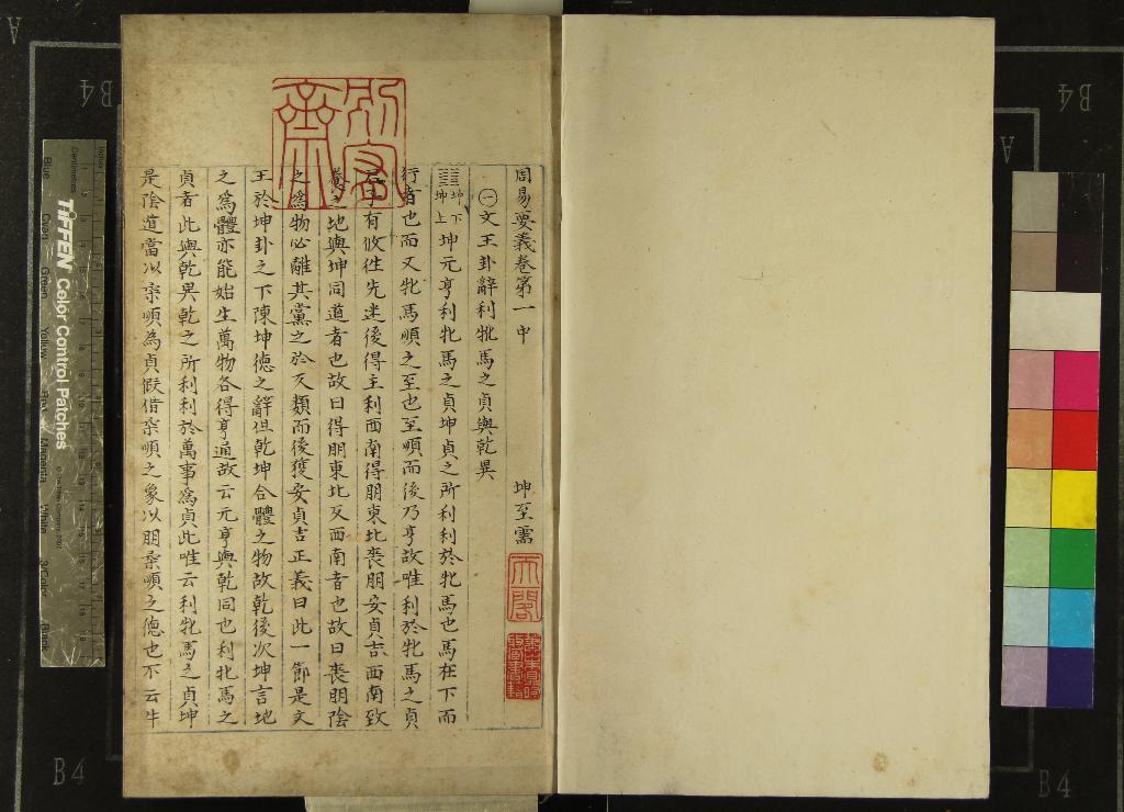 《周易要義十卷》作者：(明)宋魏了翁撰  抄本  PDF下载-汉笺公版书